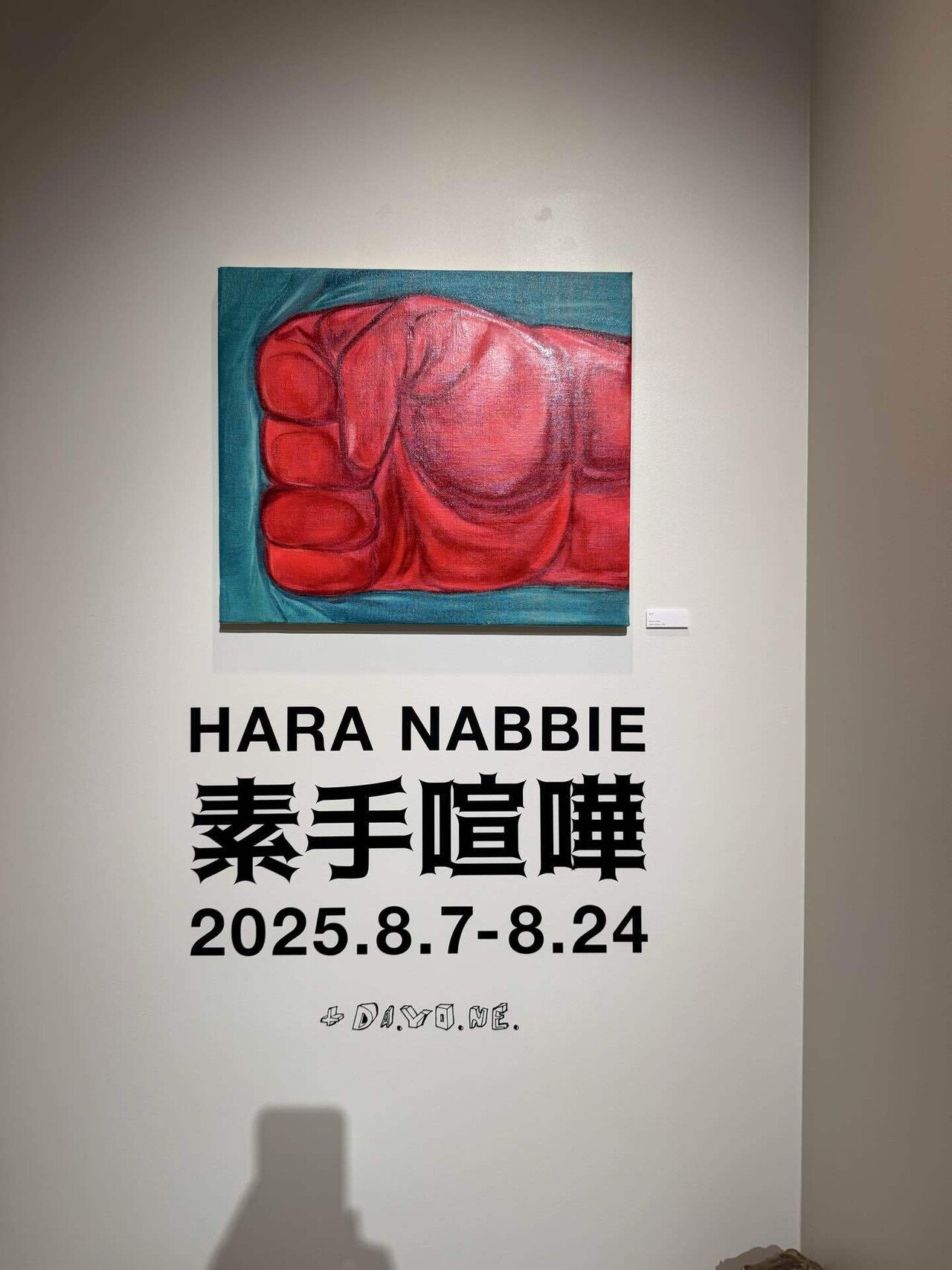 進化する原ナビィ。グリーンの衝撃。 tHE GALLERY OMOTESANDO 8月24日