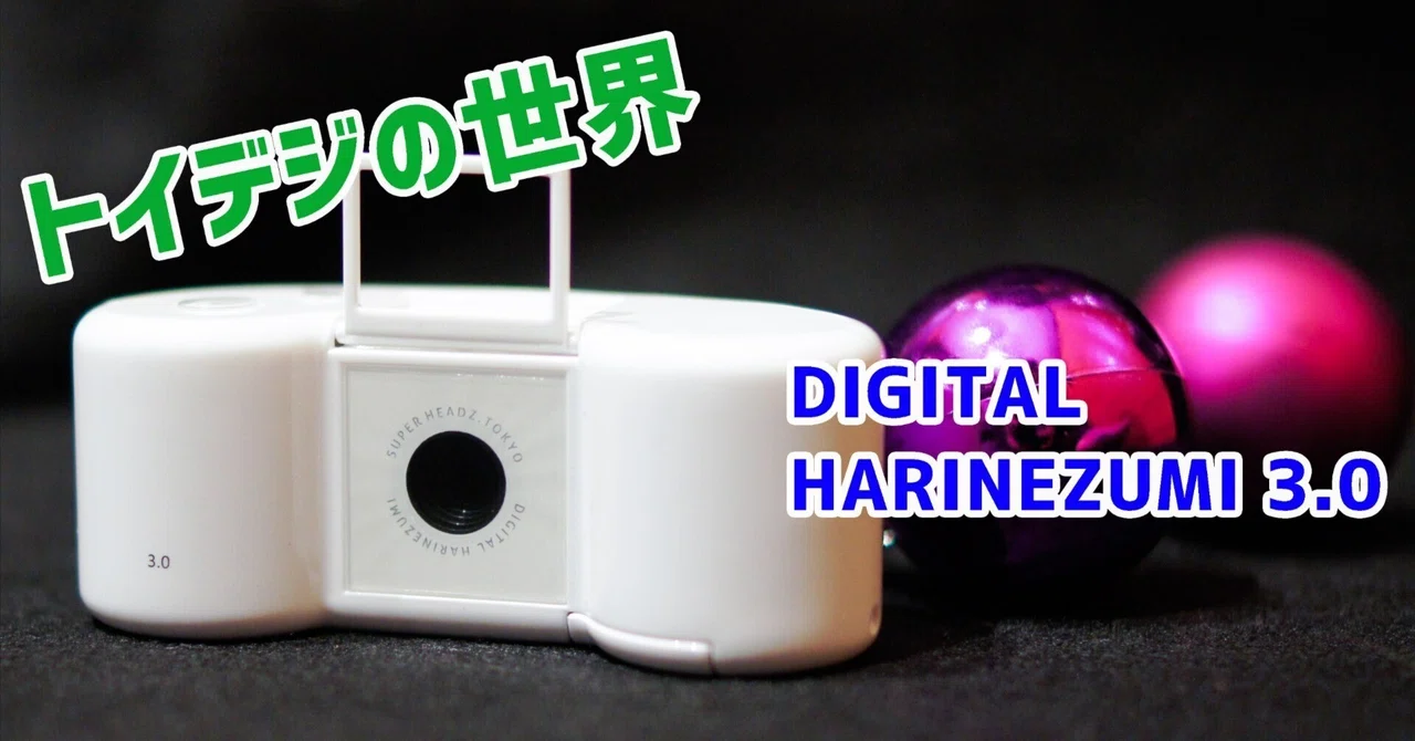 希少・美品】 デジタルハリネズミ Degital Harinezumi 3.0 希少・美品】 デジタルハリネズミ Degital Harinezumi 3.0