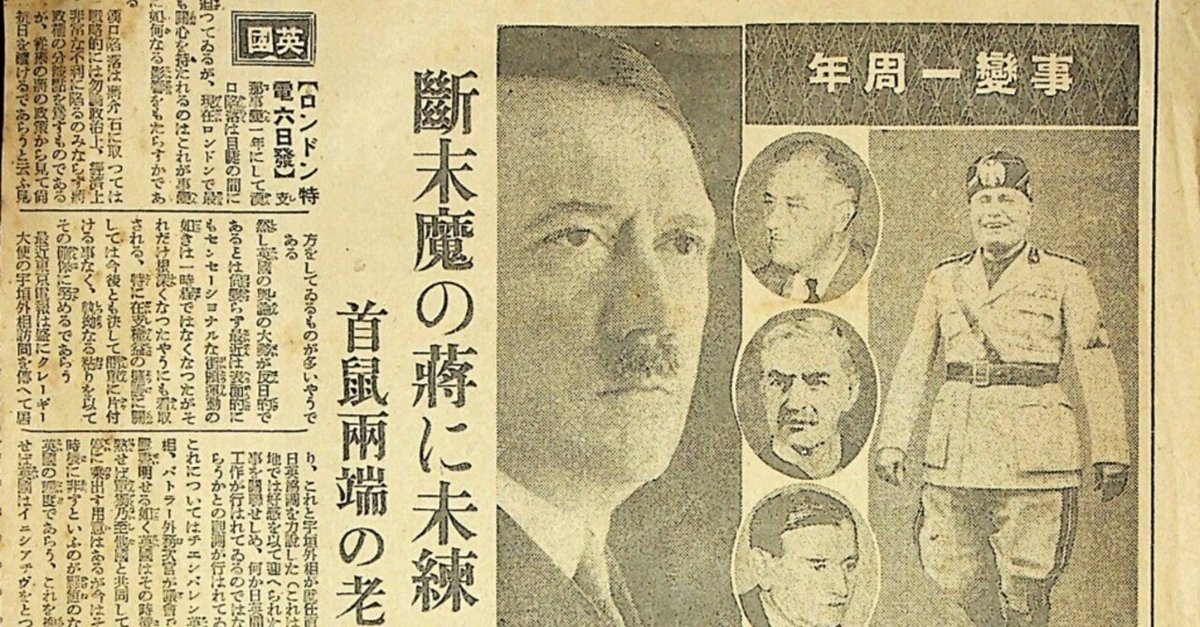 支那事変一周年1938年7月7日①｜ヘザー 落合