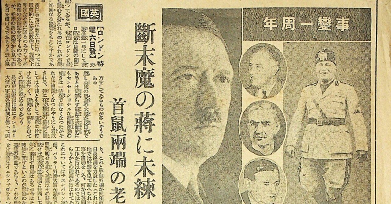 支那事変一周年1938年7月7日①｜ヘザー 落合
