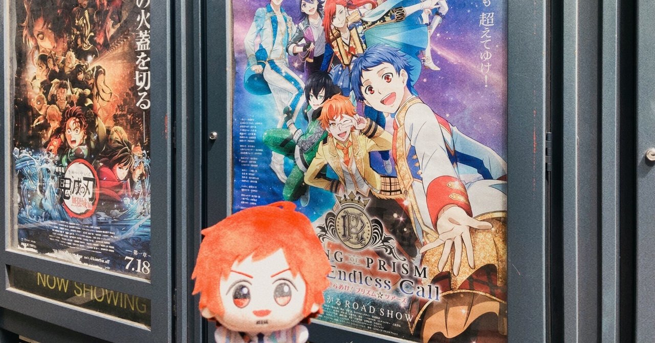 KING OF PRISM履修済みSideMPがキンツア(初見)を観に行った話｜さねりこ