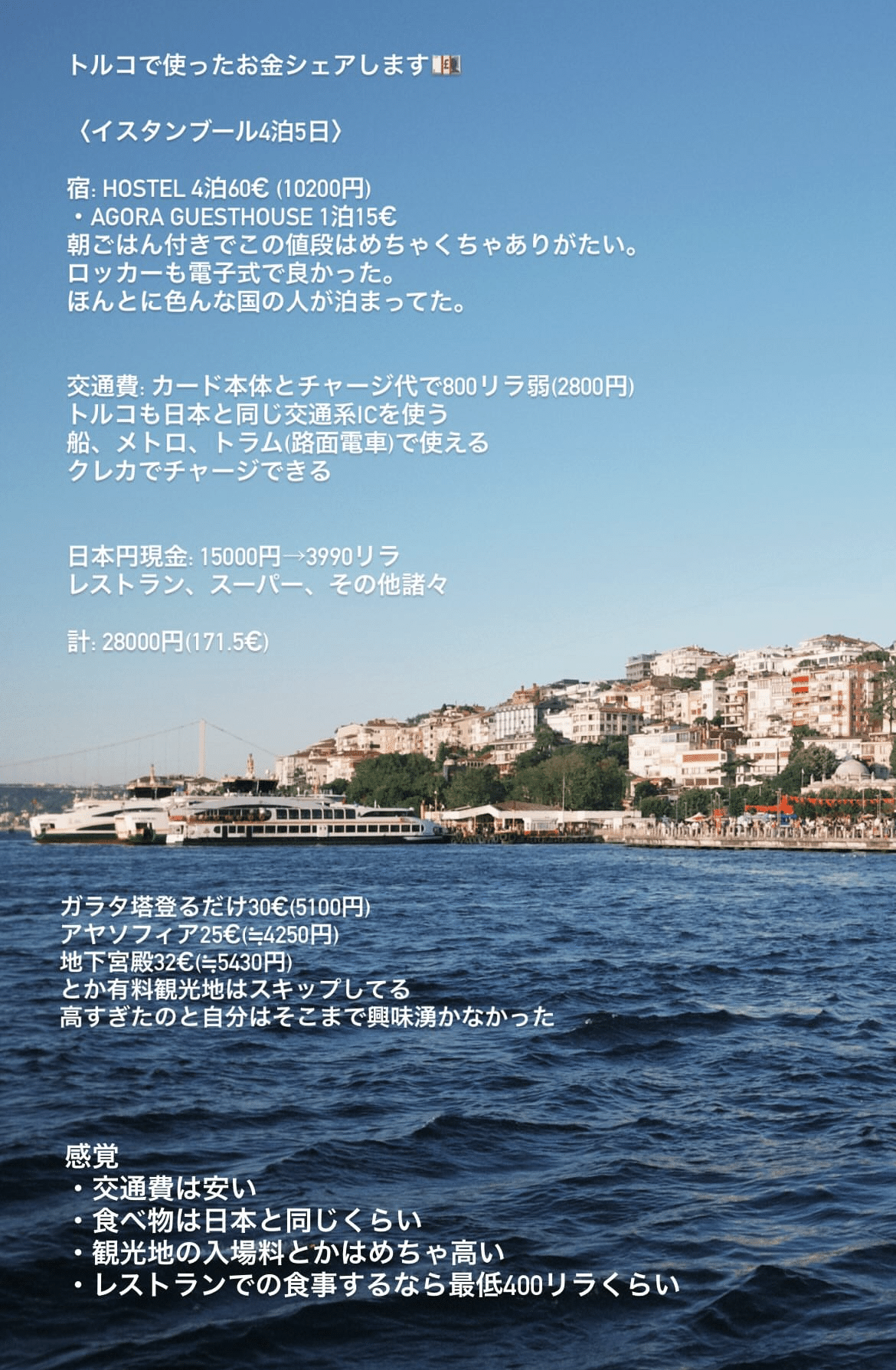 旅の記録: トルコ1人旅 イスタンブール4泊5日で使ったお金公開します｜Yuto Watanabe