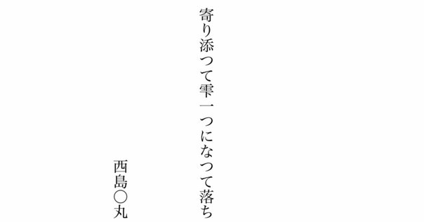 三好達治の詩「甃のうへ」―をみなごに花びらながれ｜ヨジロー