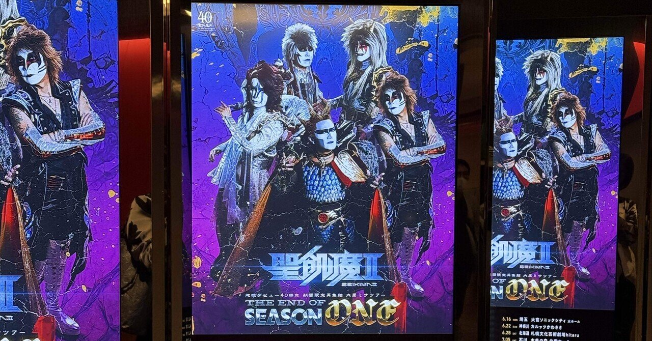 ようすけ】聖飢魔II セット4回目 聖飢魔II、4月に再集結全国大黒ミサ