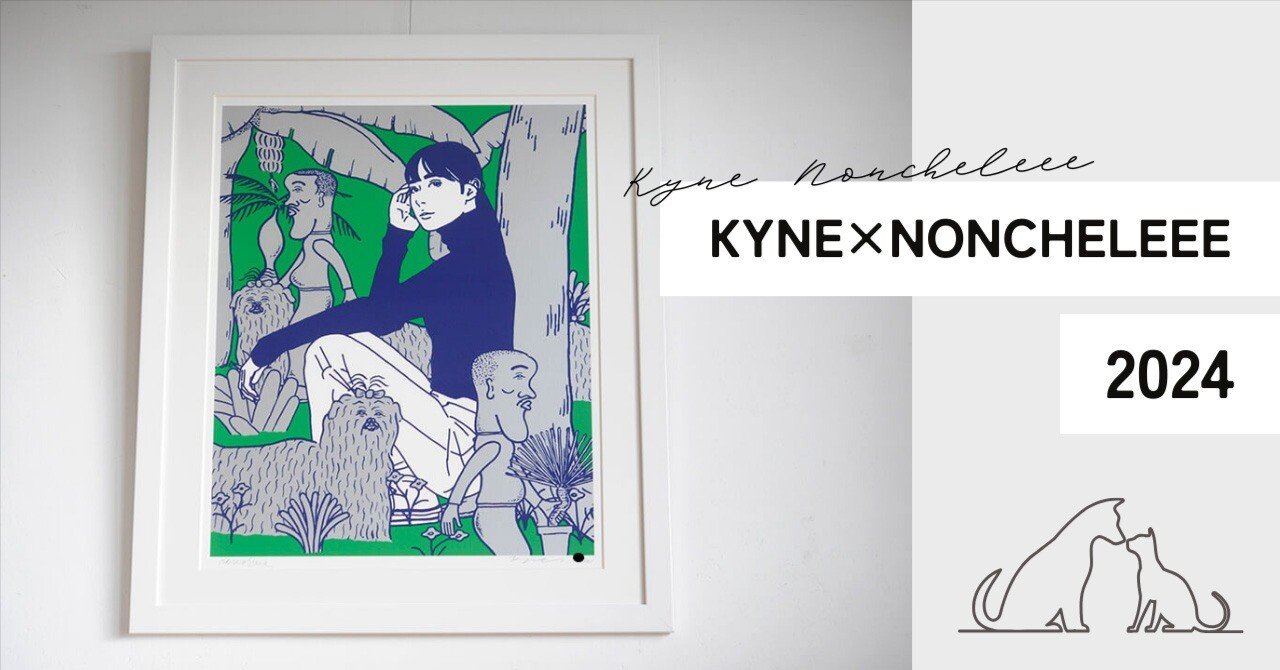 KYNE Noncheleee Untitled, 2024 シルクスクリーン KYNE × NONCHELEEE (キネ × ノンチェリー)「Untitled,2024 (Pink)」ART