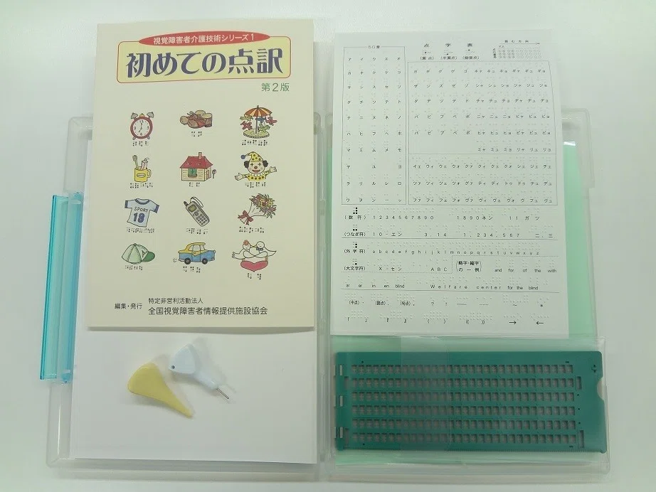 点字に触れよう、学ぼう「点字に興味を持って、もっと知りたい、学び