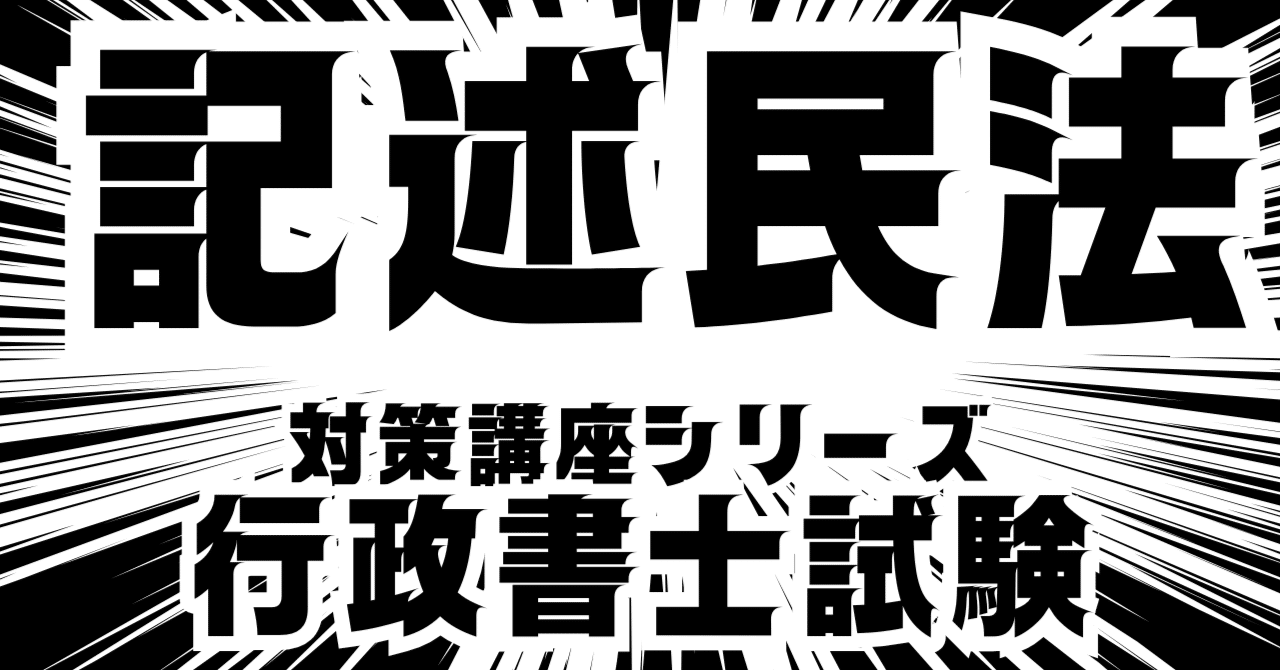 ❒2025行政書士試験記述対策講座⑩｜法令択一知識CHANNEL