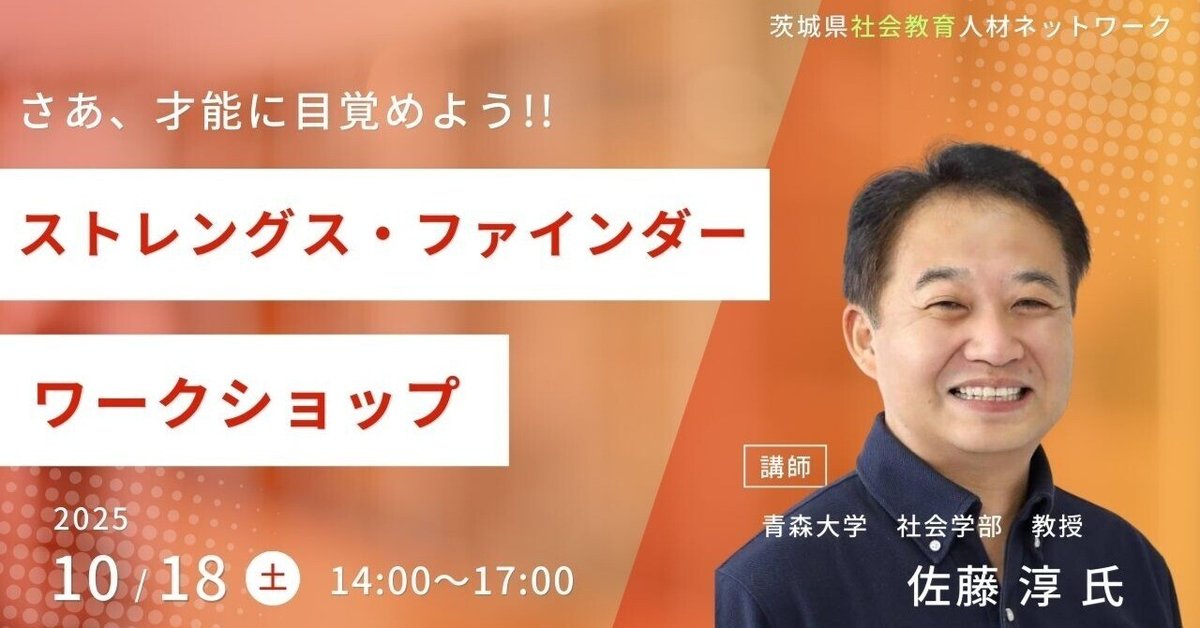 【参加者募集!!】自分の強みを読み解き活かす！「ストレングス・ファインダー ワークショップ」