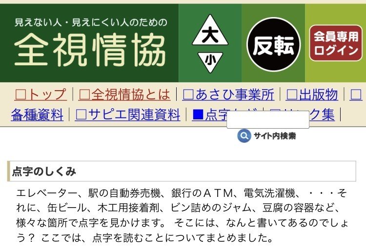点字に触れよう 学ぼう 点字に興味を持って もっと知りたい 学びたいと思う方へ メガネくん 盲学校 特別支援学校からの発信 Note