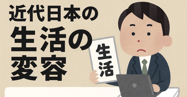 新科目「歴史総合」を読む 2-1-1. 大衆社会の時代｜みんなの世界史