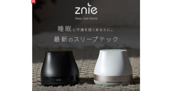睡眠の質が変わる】超低周波で脳波を整えるスリープテック「Znie