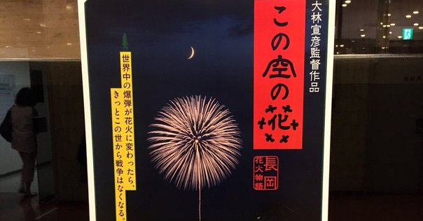 めったに出回らない大林宣彦監督「花筐」ポスター　B2サイズ 花筐／HANAGATAMI Blu-ray | HMV&BOOKS online - TCBD-835