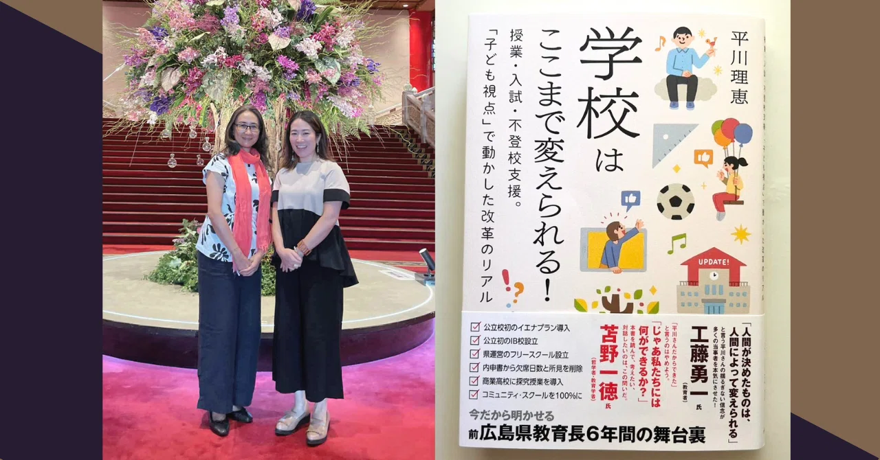 日本の教育もここまで変えられる」多くの人々を励ました前広島県教育長
