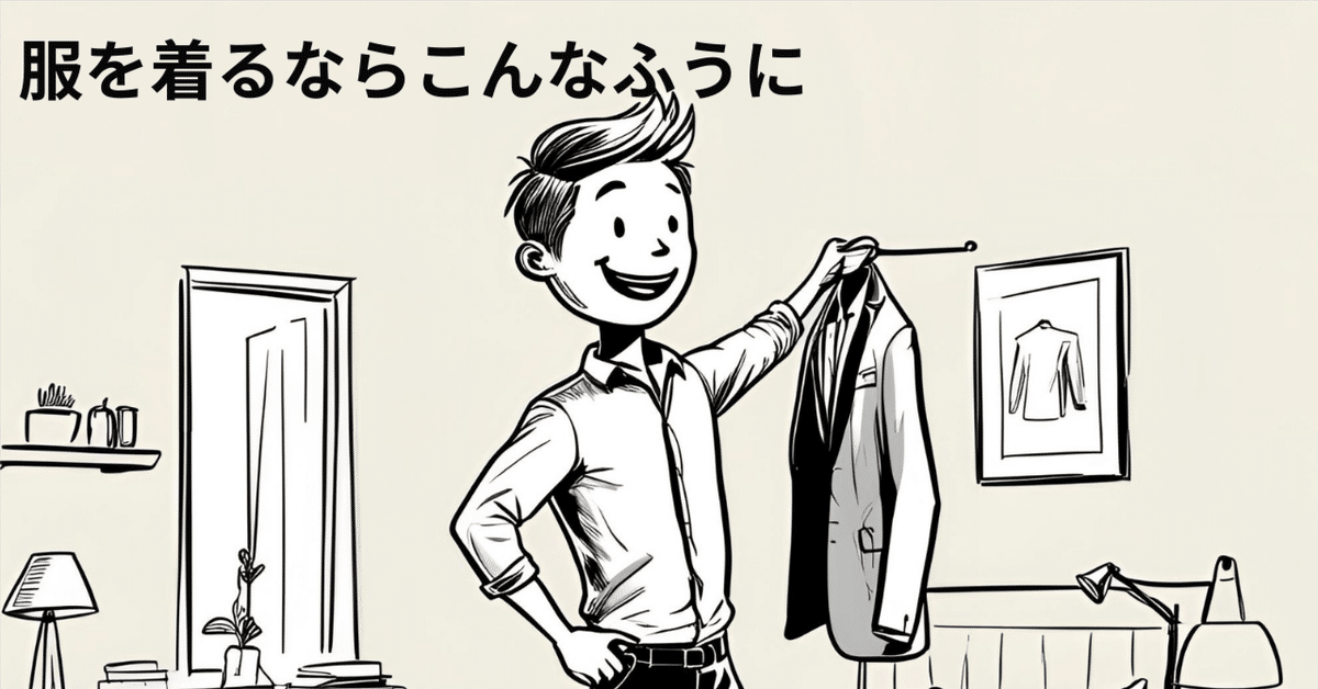 服を着るなら、こんなふうに 【全13巻セット】 Amazon.co.jp: 服を着るならこんなふうに (13) (単行本