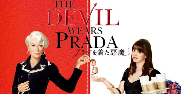 『 プラダを着た悪魔 』　映画　洋画　ポスター　イギリス　オリジナル プラダを着た悪魔 』 映画 洋画 ポスター イギリス オリジナル