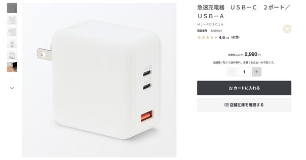 P!的充電器レビュー 「106B＋系」(2021/08/18追記あり)｜P lab