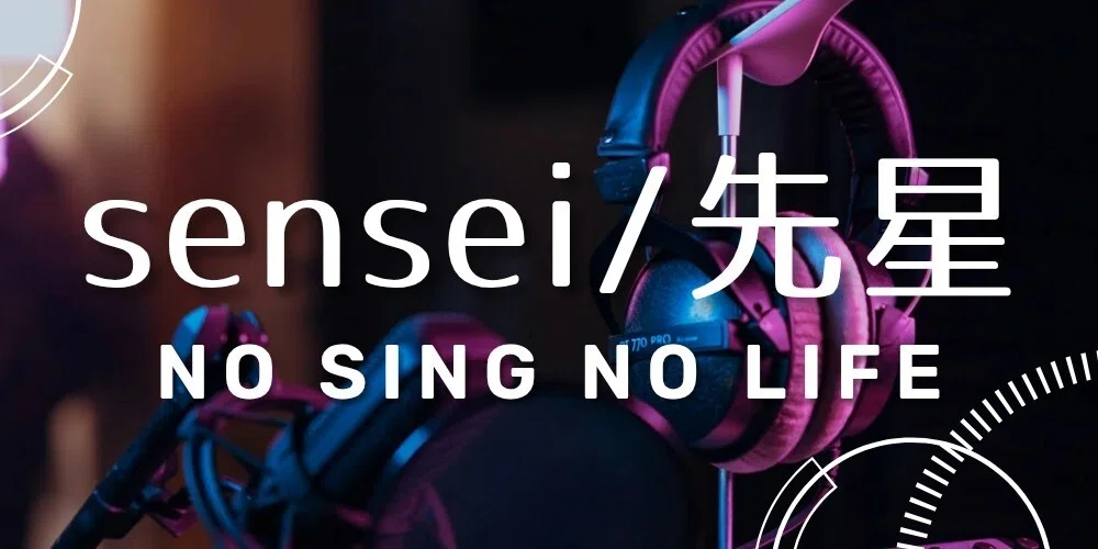 先星/sensei｜note