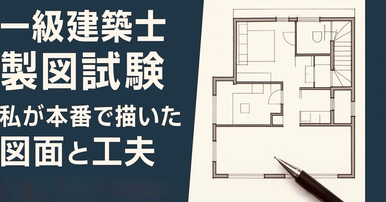 光速　海豆研究所の2時間作図法 1時間41分の作図動画が無料│フリーハンド2時間作図の手順と