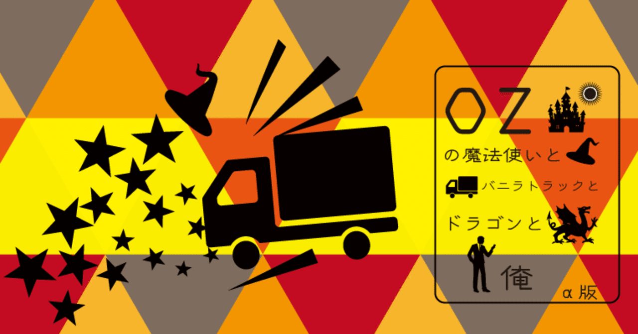 2 東の魔女とメロンと鳥人間 オキタシロウ Note