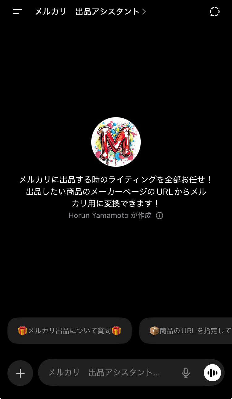 何かありましたらコメントはこちらまで(購入不可) 爆売れ体験】フリマ歴10年超がGPTで驚いた即売れ効果とは？｜いろは