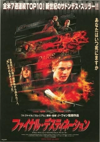 ファイナル・デスティネーション映画パンフレットお宝発見ホラーMANIAX希少レア ファイナル・デスティネーション映画パンフレットお宝発見ホラー
