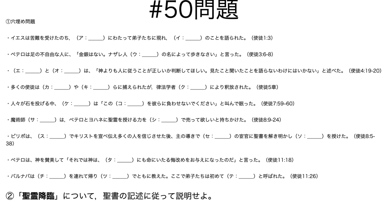 書記が神学やるだけ#50 使徒行伝-1（聖霊降臨から異邦人伝道まで