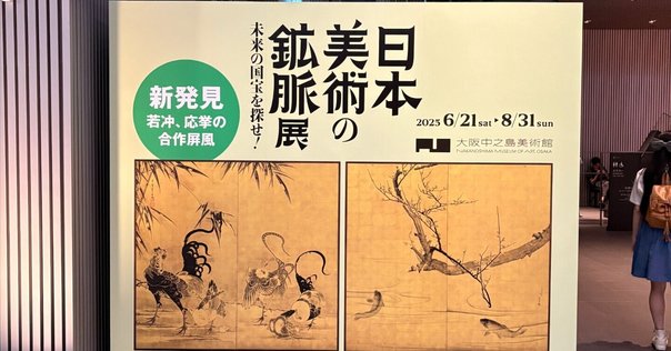 國華1545号要旨｜國華社