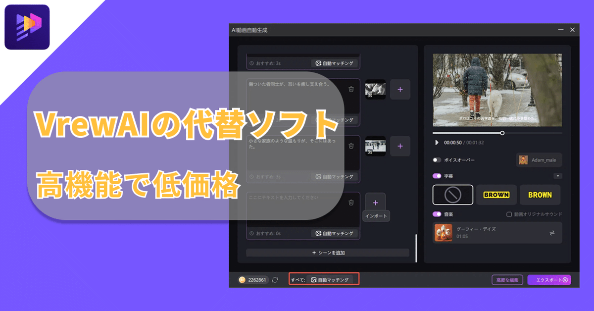 動画編集ソフト 高機能で低価格！Vrew.ai代わりに使えるAI動画編集ツール3つ