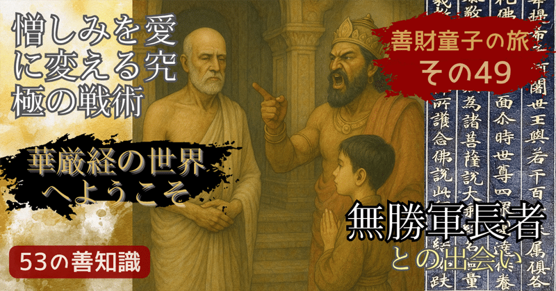 仏教を学ぶ】華厳経の入法界品、善財童子の53人と出会う物語｜Kagesou