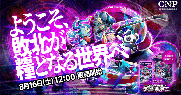 CNPトレカ公式アカウント｜note