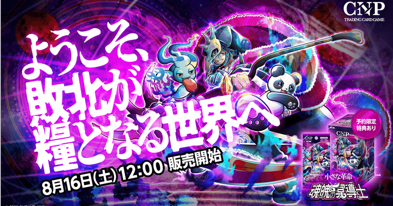 CNPトレカ公式アカウント｜note