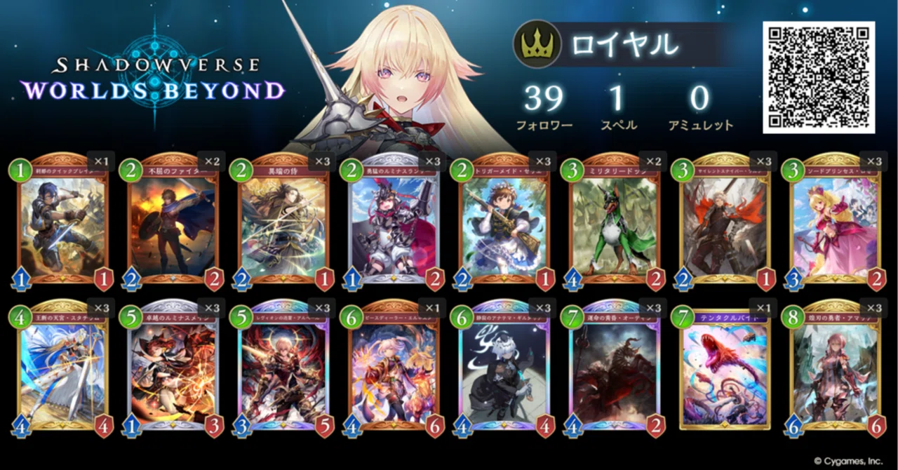 シャドウバースWB】前寄せミッドロイヤル｜イワミニ