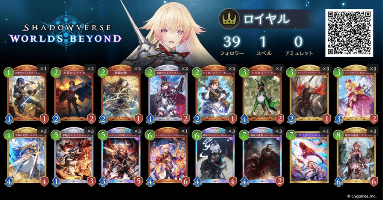 シャドウバースWB】前寄せミッドロイヤル｜イワミニ