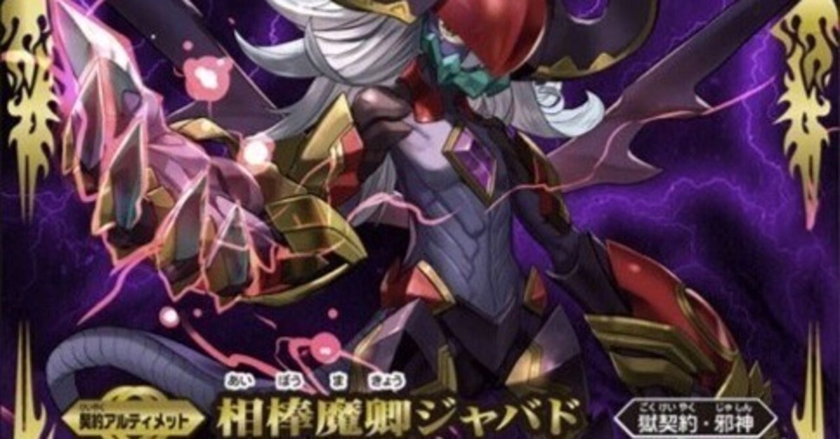 バトルスピリッツ 獄契約デッキ バトスピ】環境トップの可能性大！！獄契約四魔卿デッキver