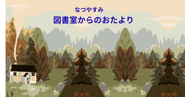 オープン学級通信」の急上昇タグ記事一覧｜note ――つくる