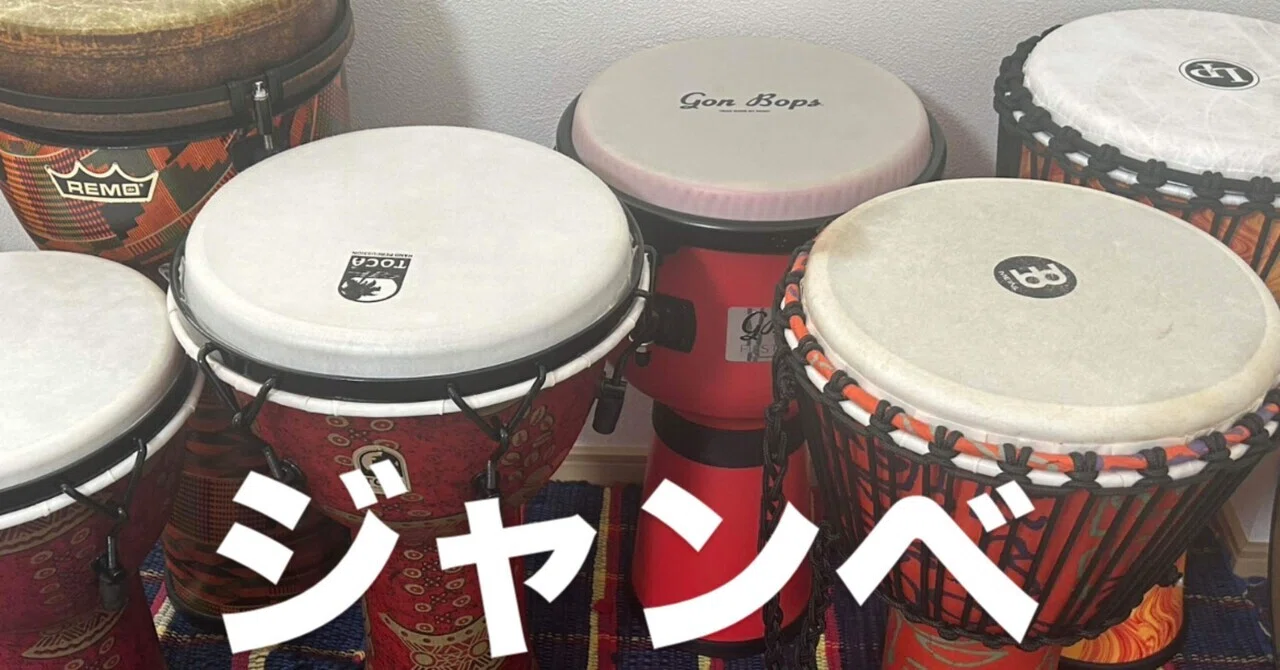 素手で叩く太鼓｜加西市のジャンベ（太鼓）とドラムの初心者向け教室「万願寺音楽教室」