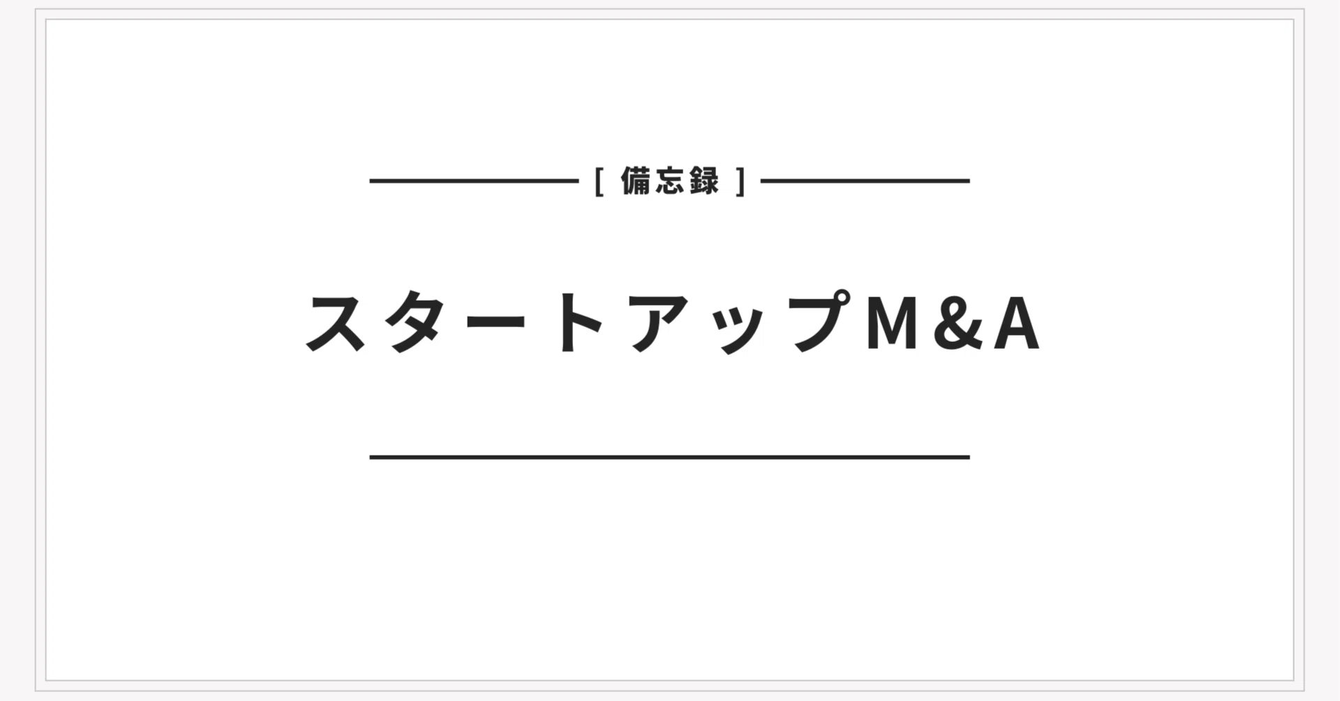 19.5億円の戦略的買収】エン・ジャパン、ROXXの「back check」事業を