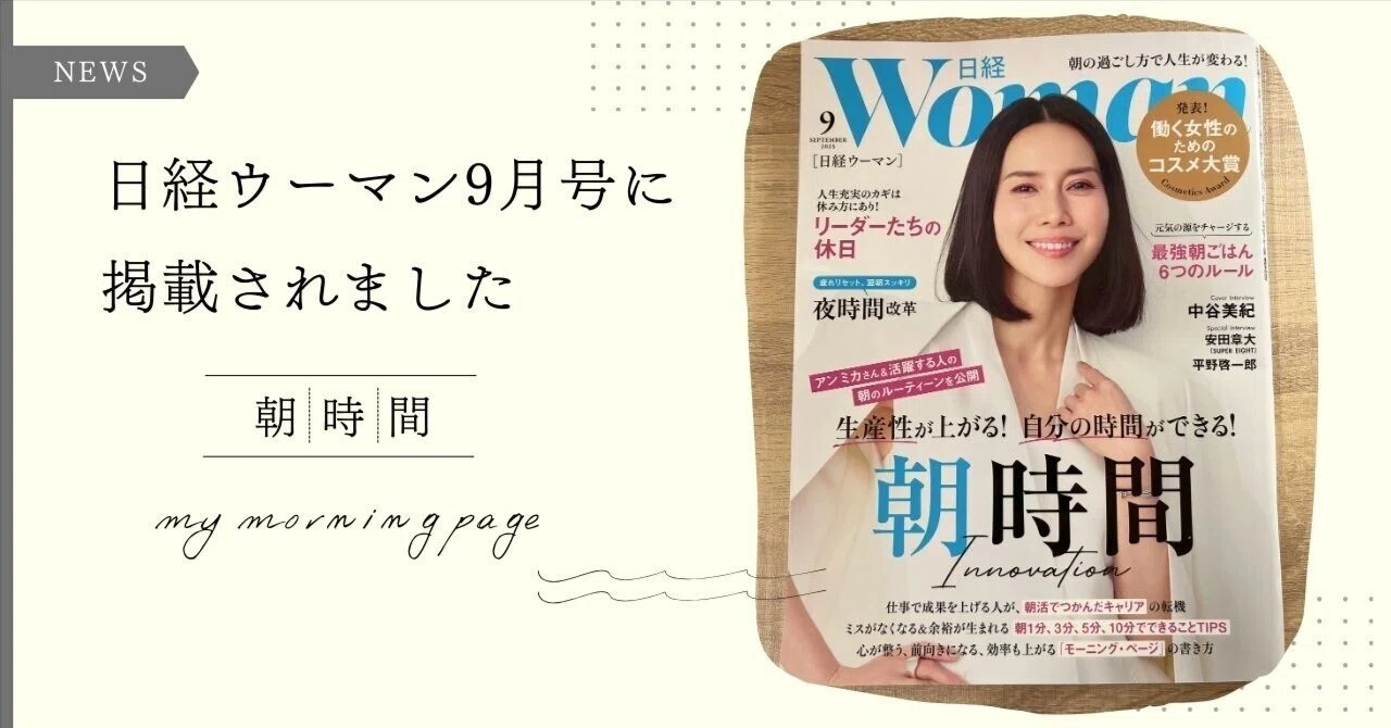 The Untold Story of My Feature in Nikkei Woman: How Environment and ...