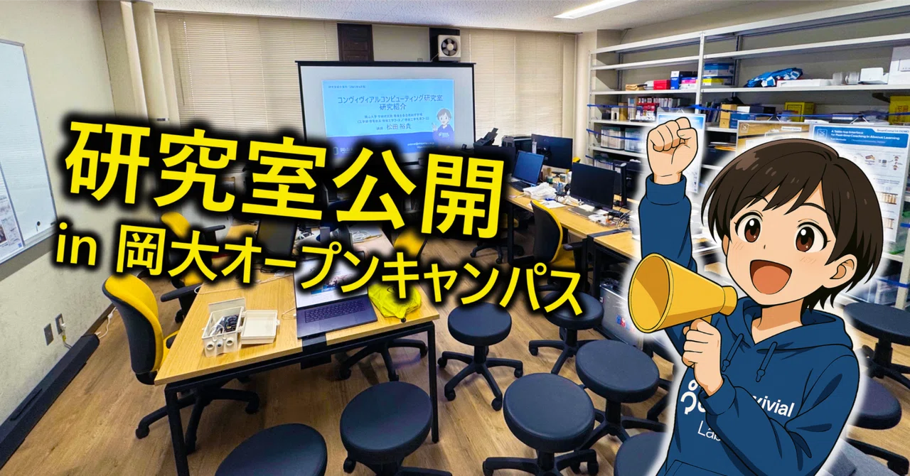 We held a lab open house at the Okayama University Open Campus!｜Yuki ...