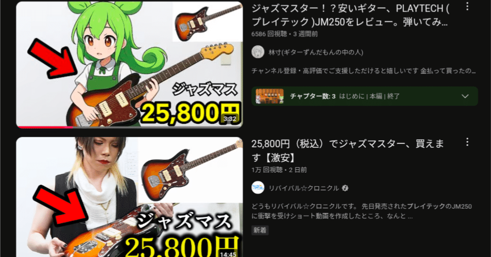 プレイテックのギターなんて買わないほうがいい｜林寸（天然パーマ）