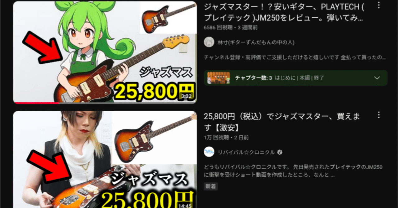 プレイテックのギターなんて買わないほうがいい｜林寸（天然パーマ）