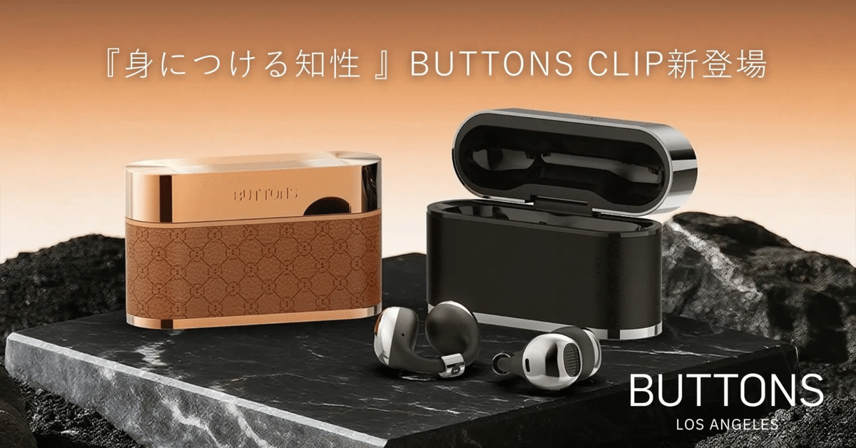 Buttons Clip ワイヤレスイヤホン CUTTONS CLIP AIアシスタント搭載クリップ型ワイヤレスイヤホン