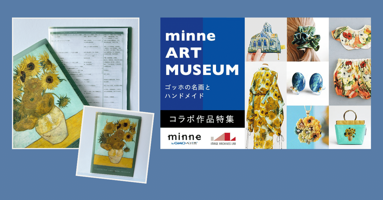 展覧会のお供におすすめグッズ】ゴッホ展&大ゴッホ展 美術館・展覧会を