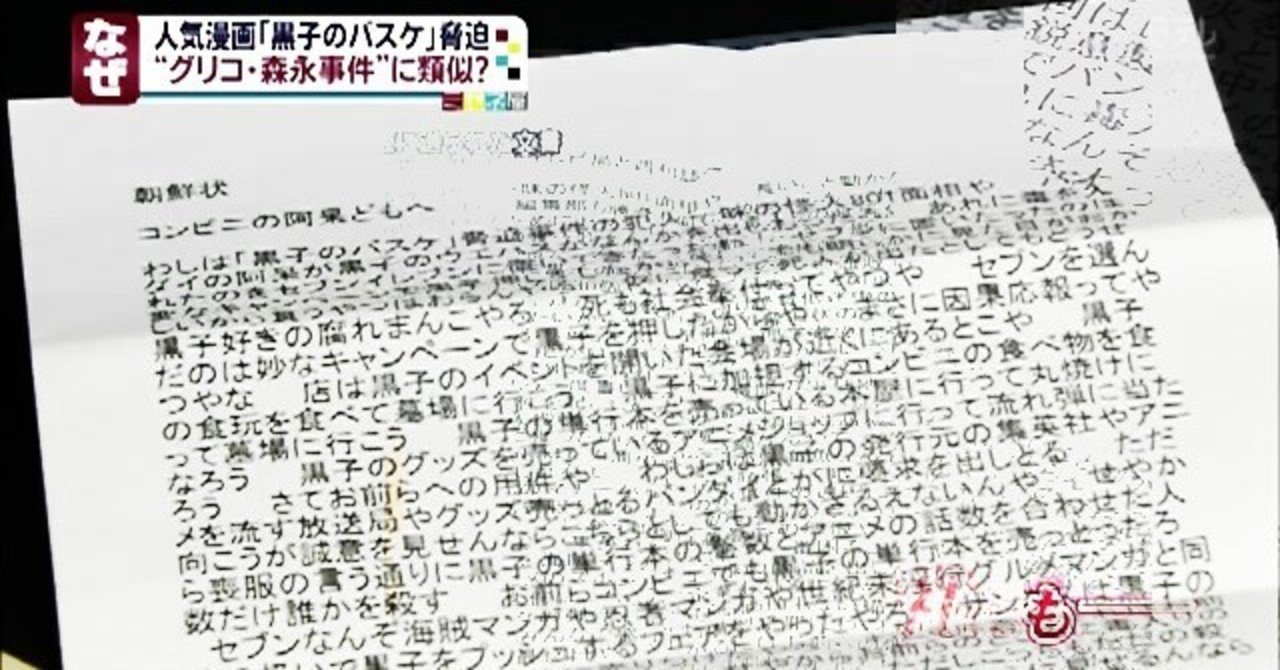 黒子のバスケ 脅迫事件陳述まとめ あの陳述は撤回されていた アイ アラン Note
