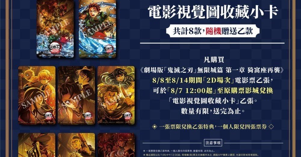劇場版「鬼滅の刃」無限城編』台湾の入場特典が豪華すぎる！レーザー