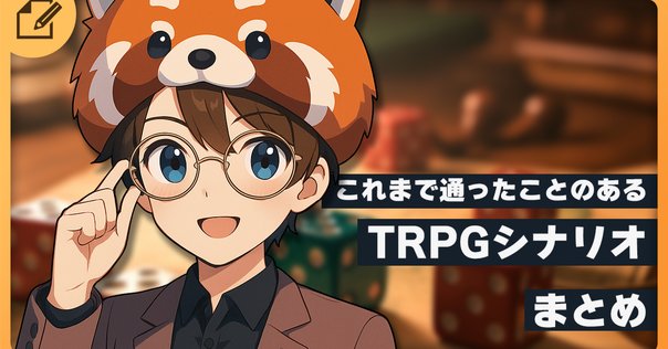 ソースブック『クトゥルフ・バイ・ガスライト』ってどんな本