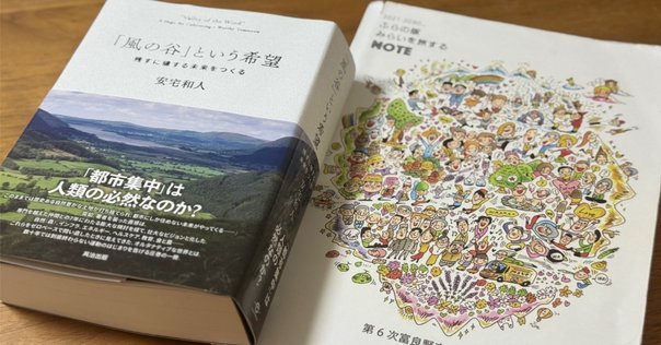 「風の谷」という希望 : 残すに値する未来をつくる 風の谷」という希望――残すに値する未来をつくる | 安宅和人 |本