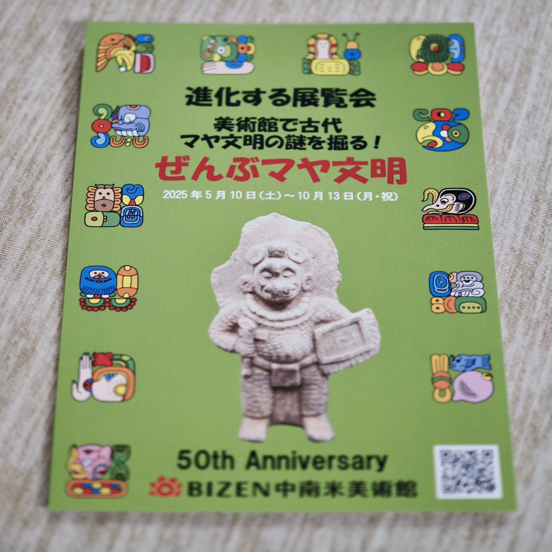 お出かけ記録】知識の神がいるBIZEN中南米美術館｜なき
