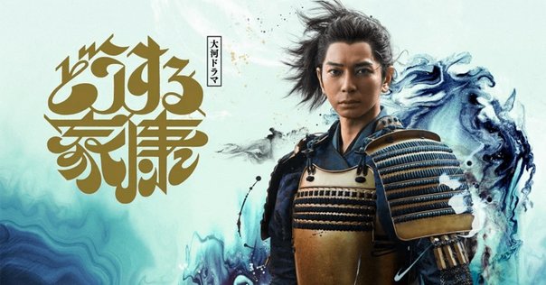 大河ドラマ どうする家康 切り絵 御城印 岡崎 第３弾 関ケ原 第２弾 コラボ② Amazon.co.jp: 第2弾 どうする家康 大河ドラマ館 関ケ原 岡崎