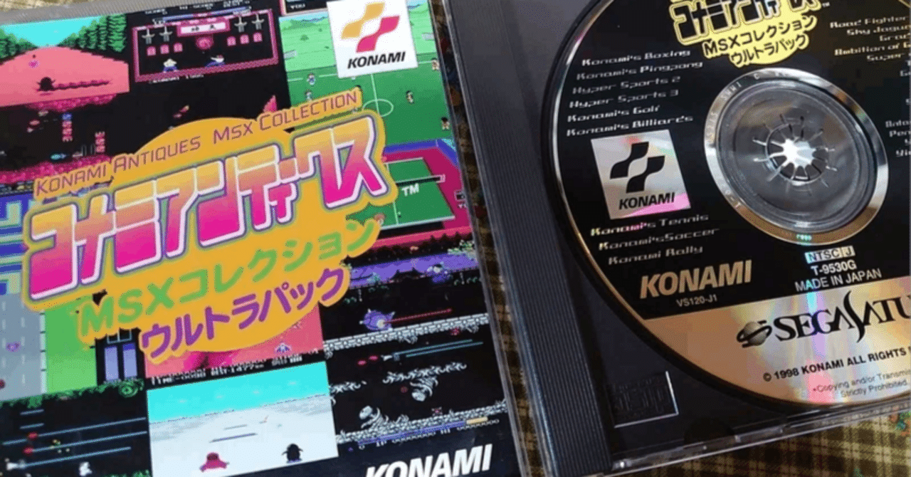 コナミアンティークス MSXコレクション ウルトラパックからのROM